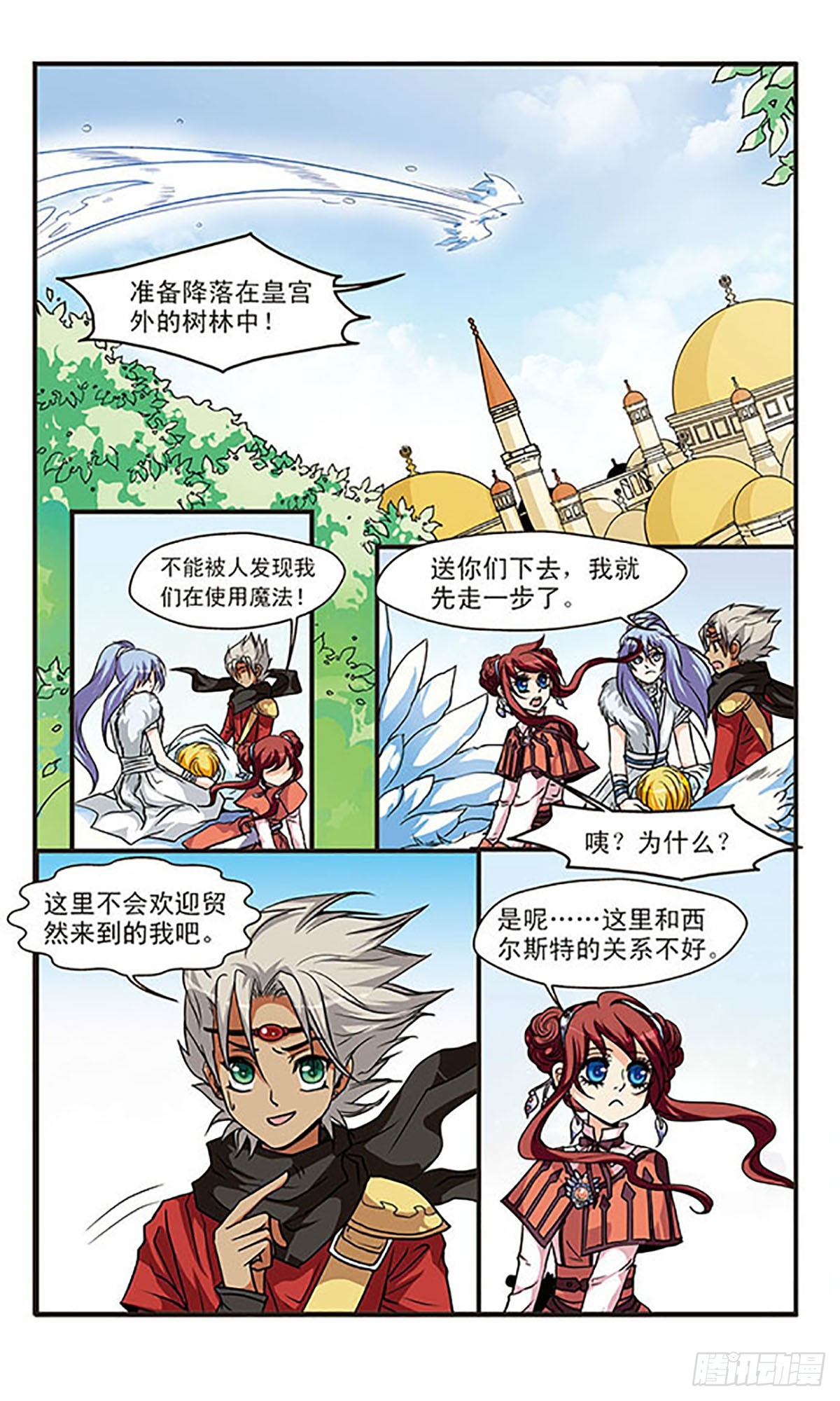 🍹花冠血蔷薇·飒漫画 第53话 第3页