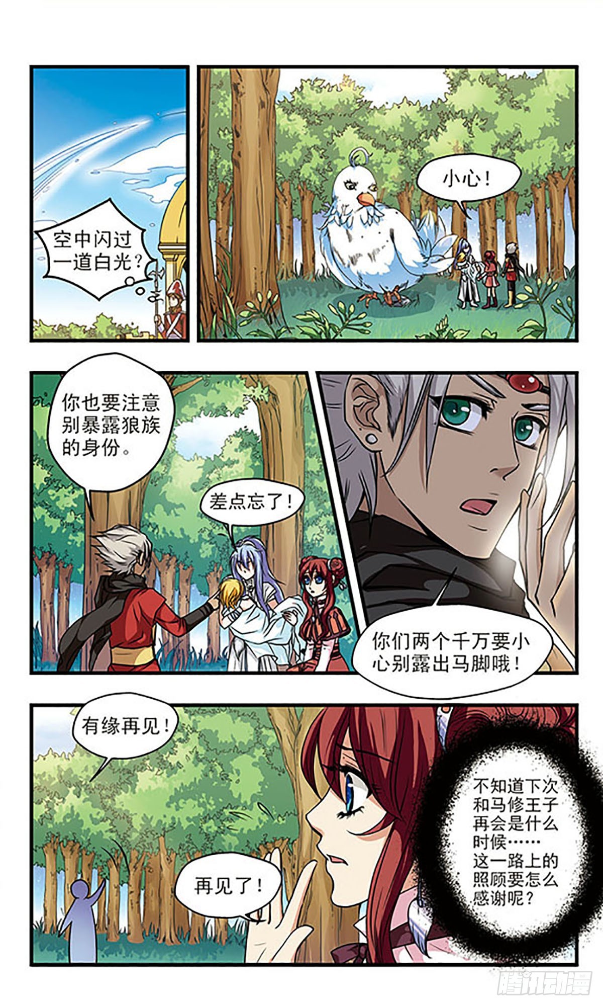 🍹花冠血蔷薇·飒漫画 第53话 第4页