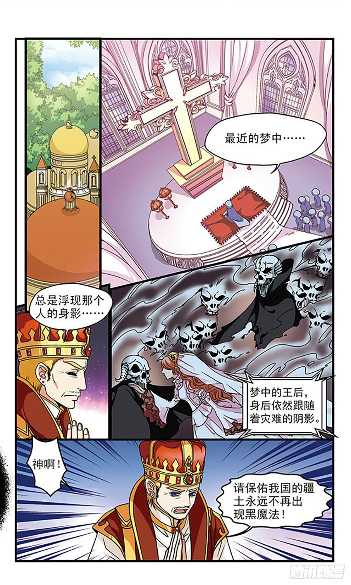 🍹花冠血蔷薇·飒漫画 第53话 第5页