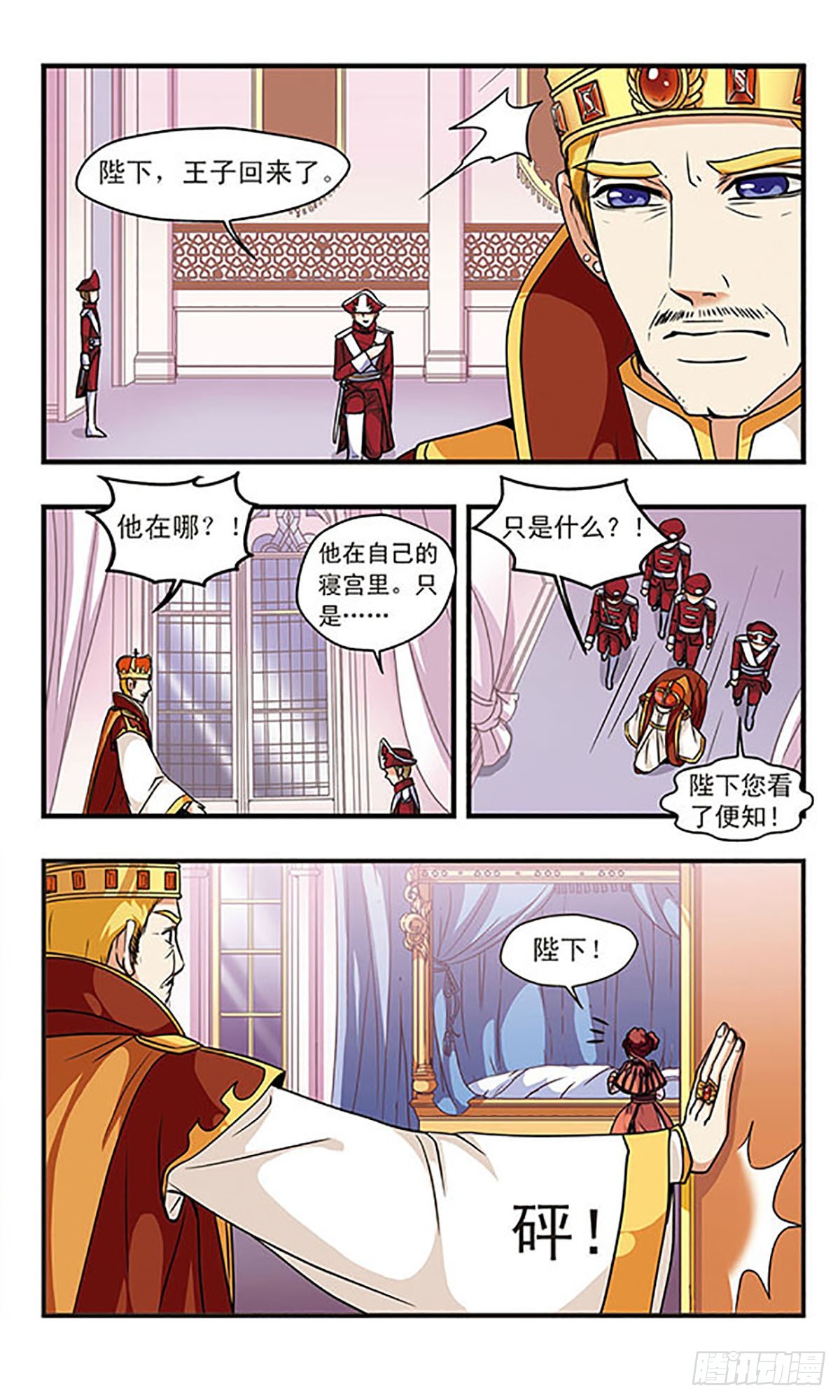 🍹花冠血蔷薇·飒漫画 第53话 第6页