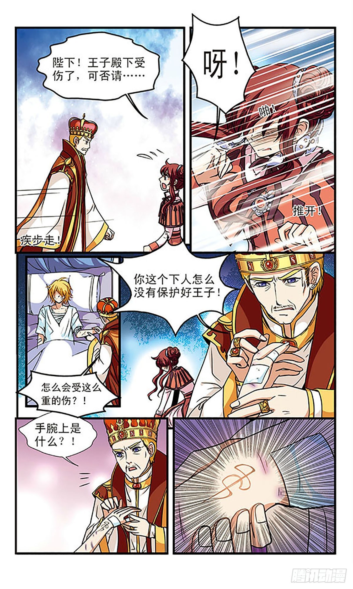 🍹花冠血蔷薇·飒漫画 第53话 第7页