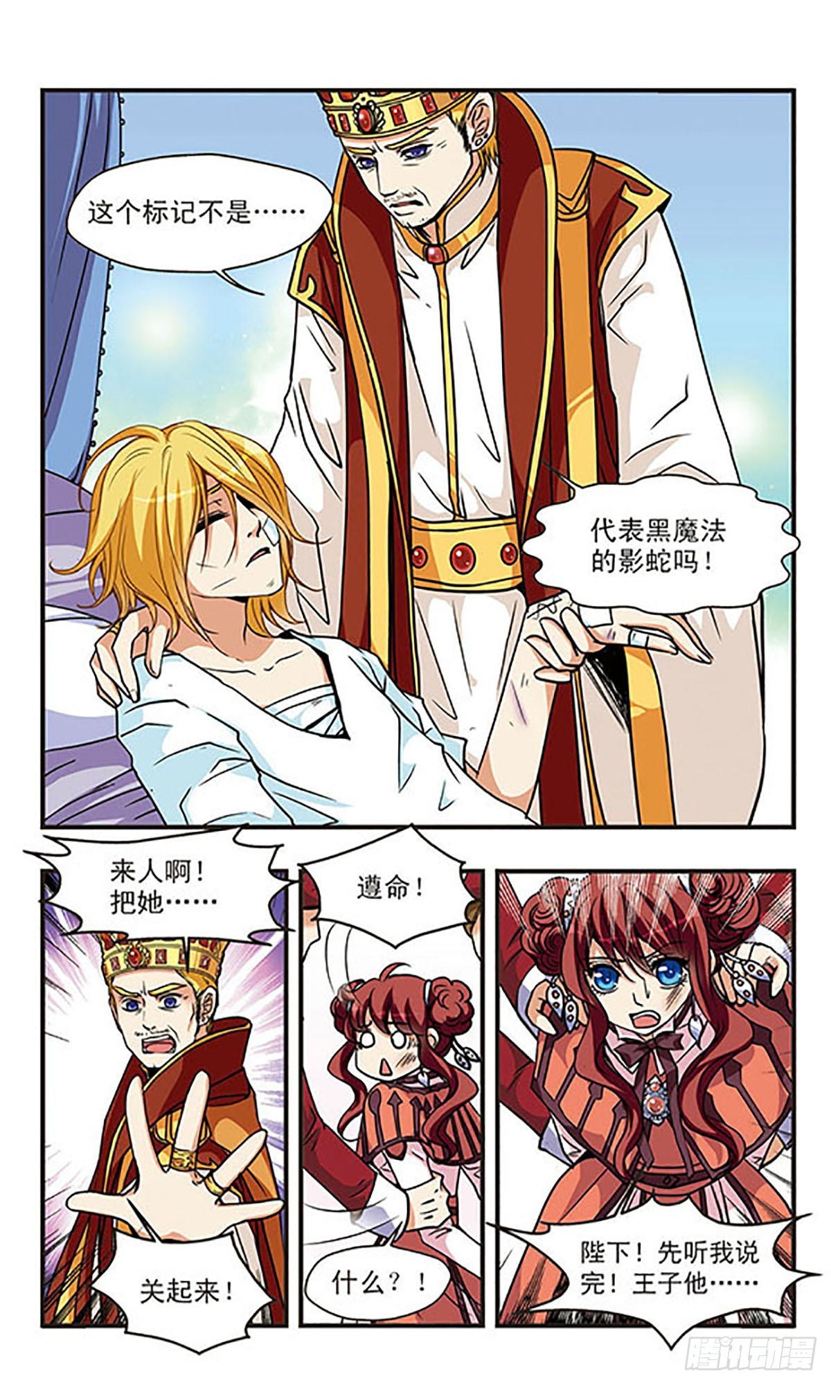 🍹花冠血蔷薇·飒漫画 第53话 第8页