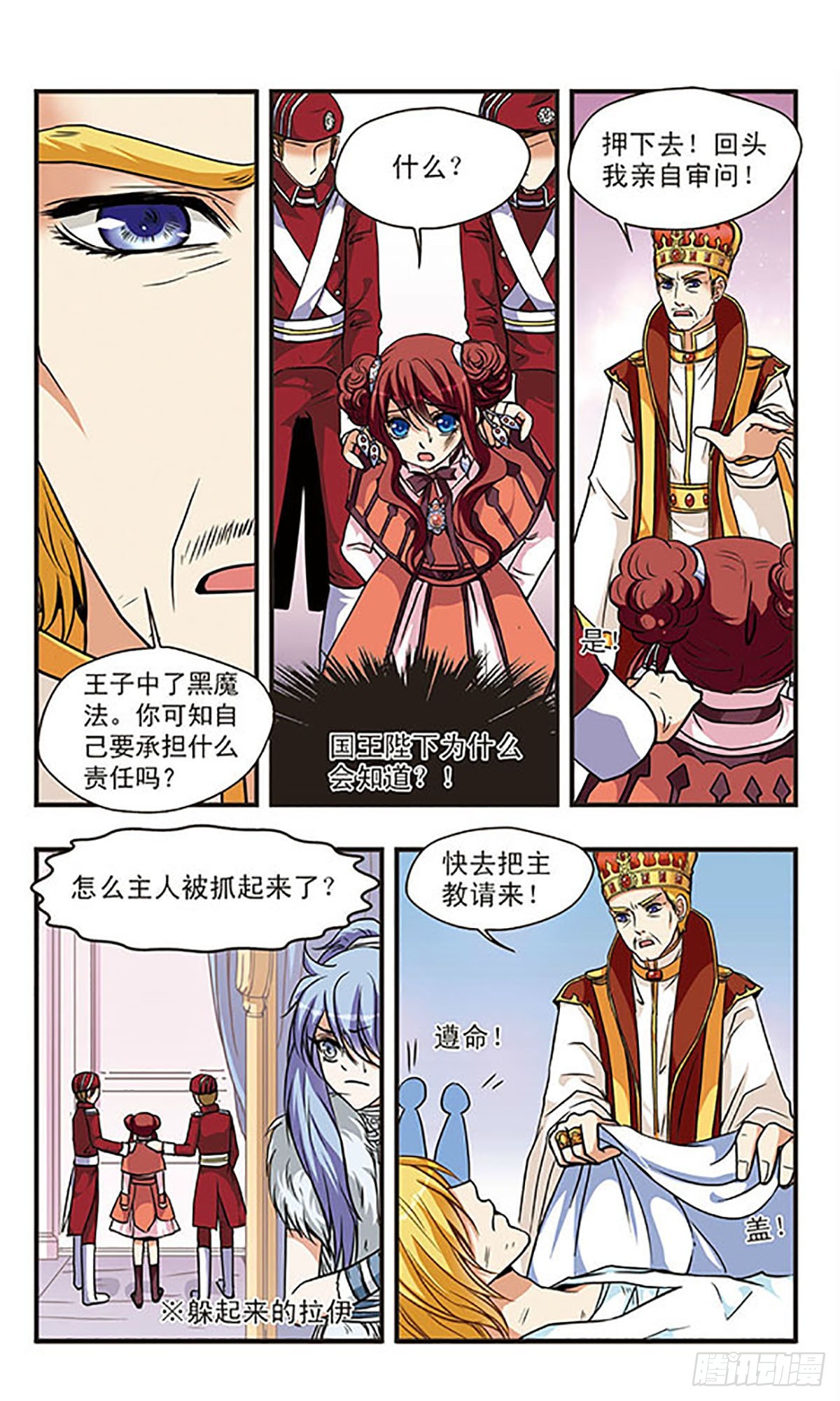 🍹花冠血蔷薇·飒漫画 第53话 第9页