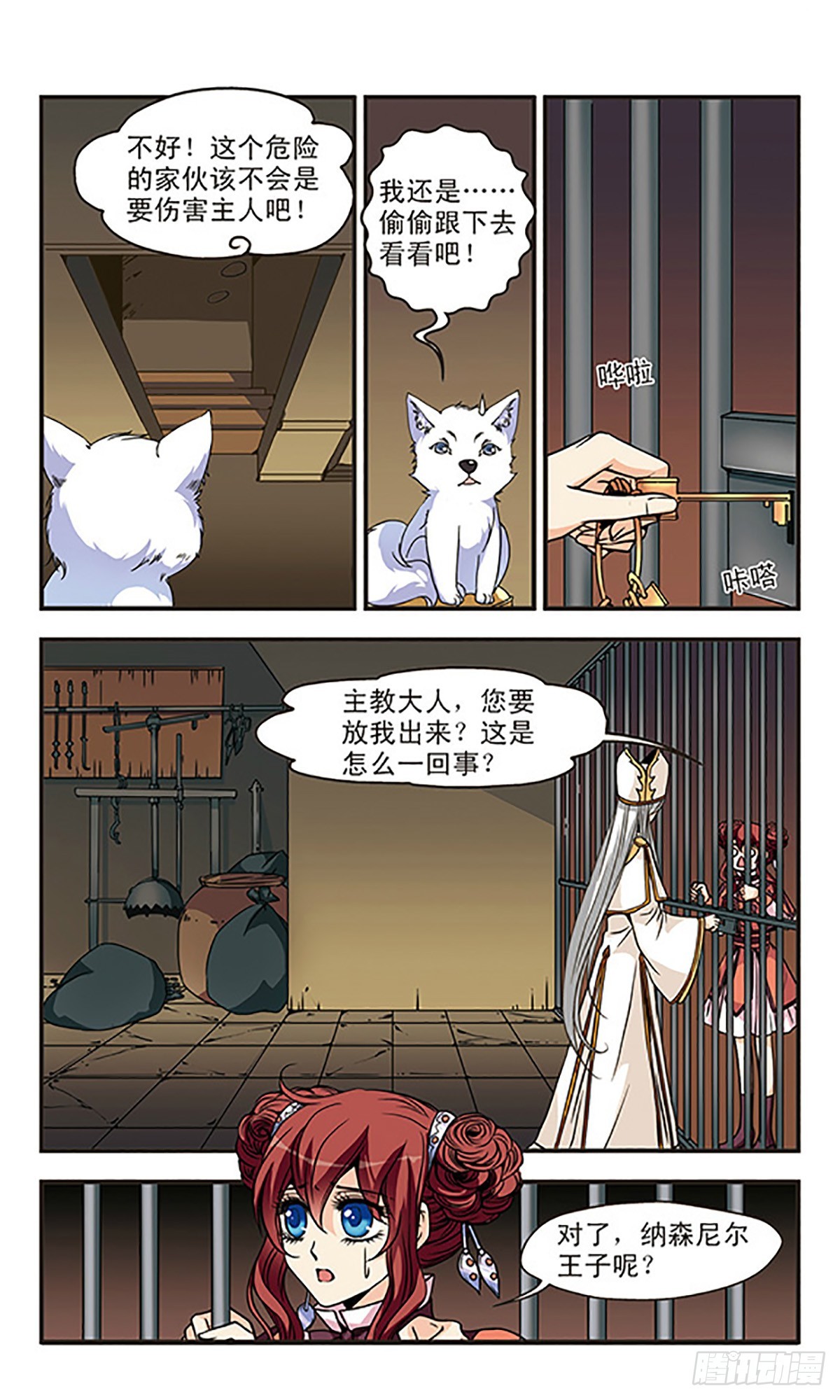 🍹花冠血蔷薇·飒漫画 第55话 第1页
