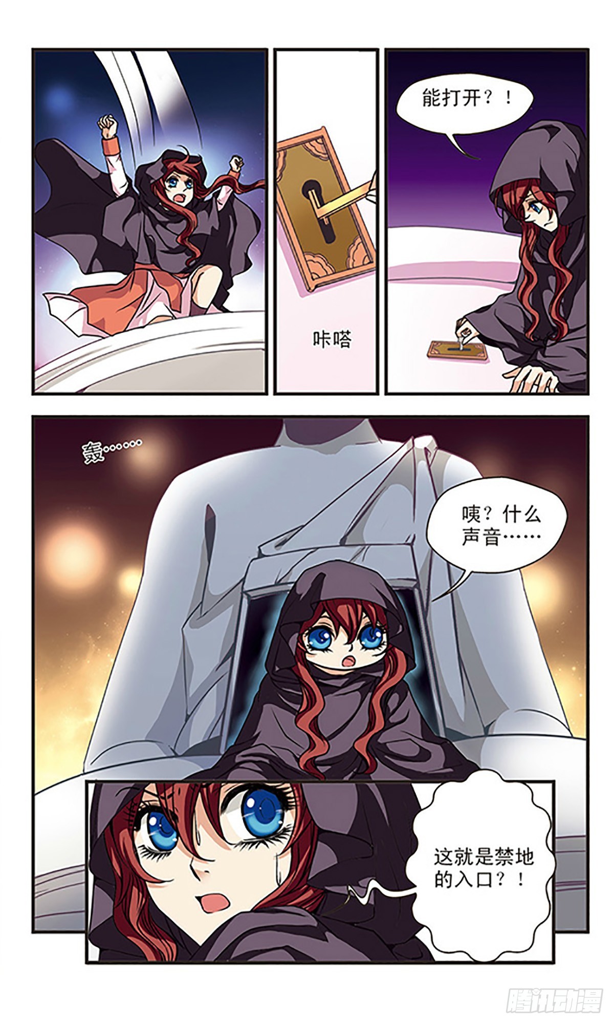 🍹花冠血蔷薇·飒漫画 第55话 第10页