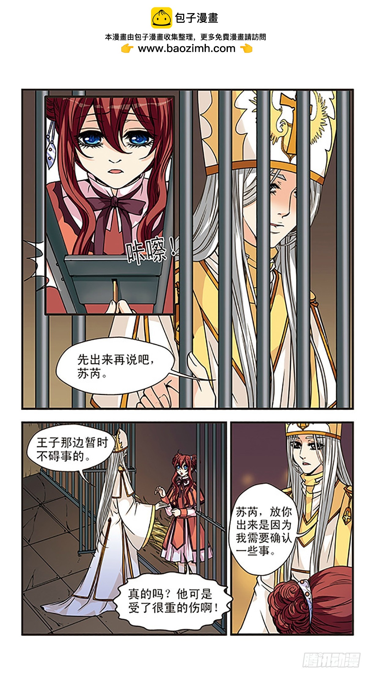 🍹花冠血蔷薇·飒漫画 第55话 第2页