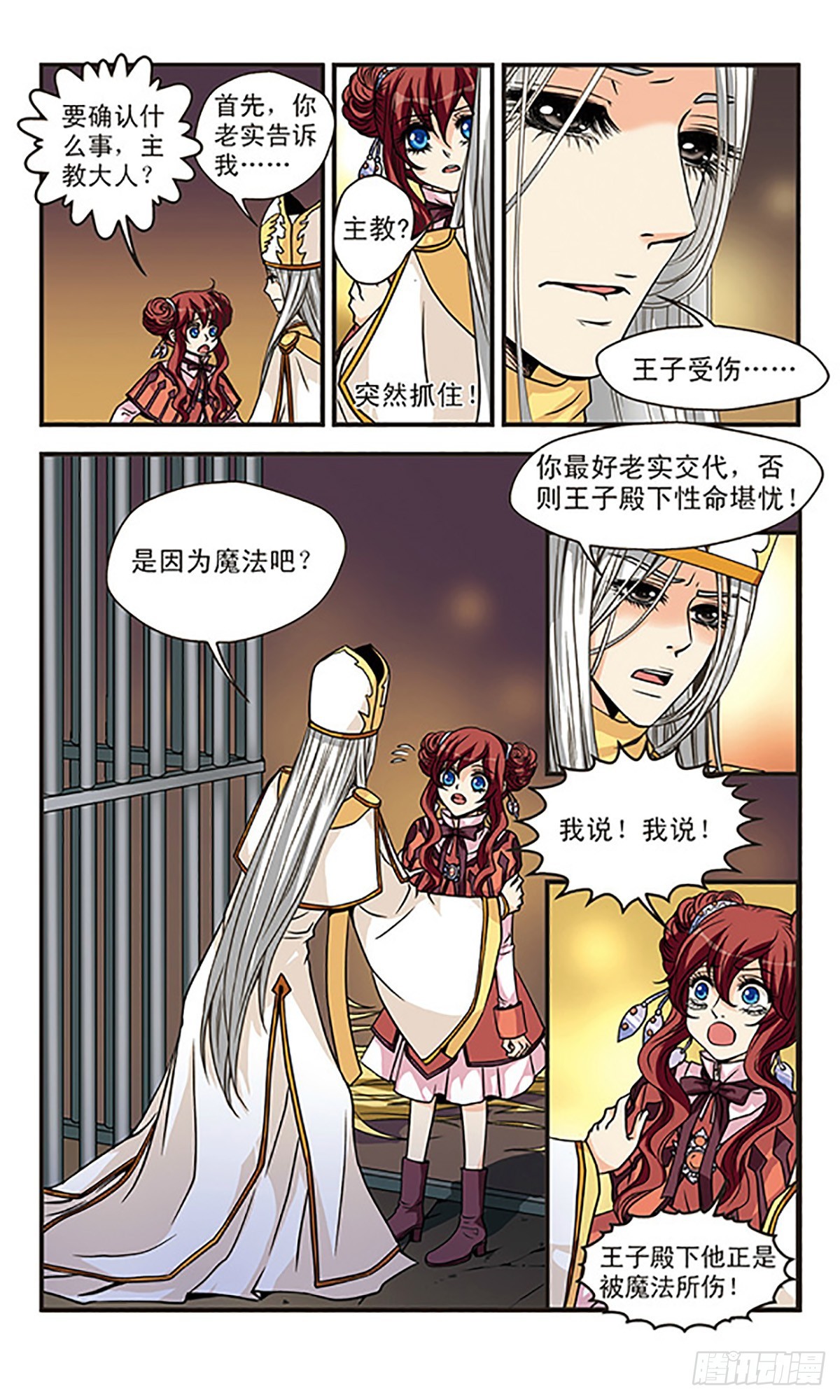 🍹花冠血蔷薇·飒漫画 第55话 第3页