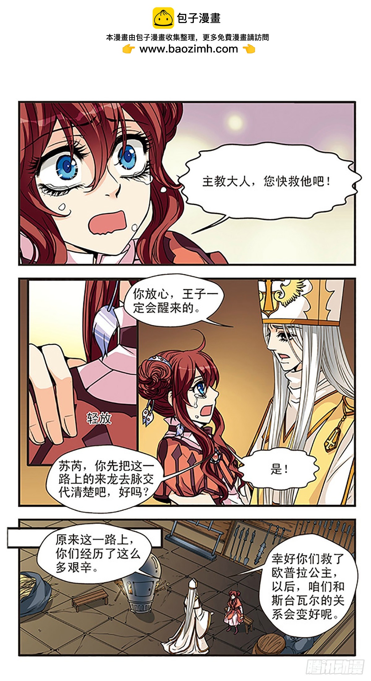 🍹花冠血蔷薇·飒漫画 第55话 第4页