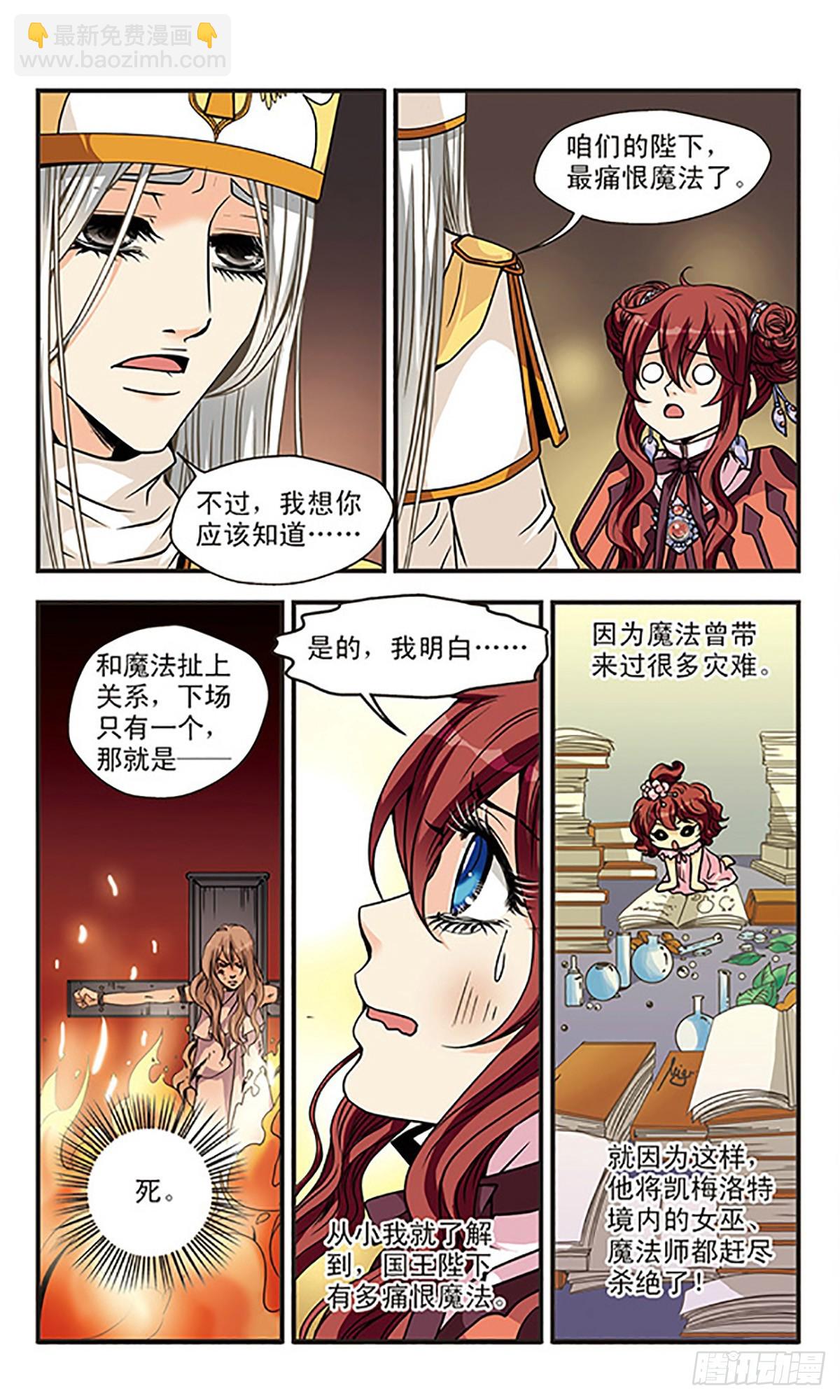 🍹花冠血蔷薇·飒漫画 第55话 第5页