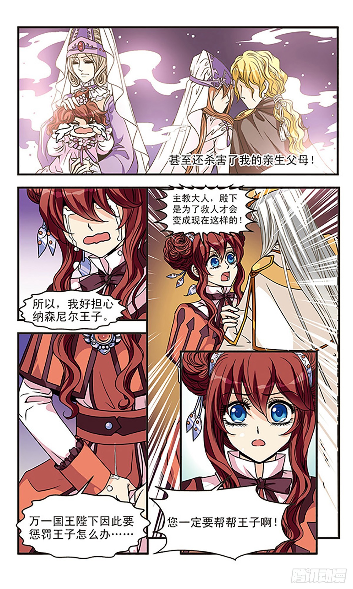 🍹花冠血蔷薇·飒漫画 第55话 第6页