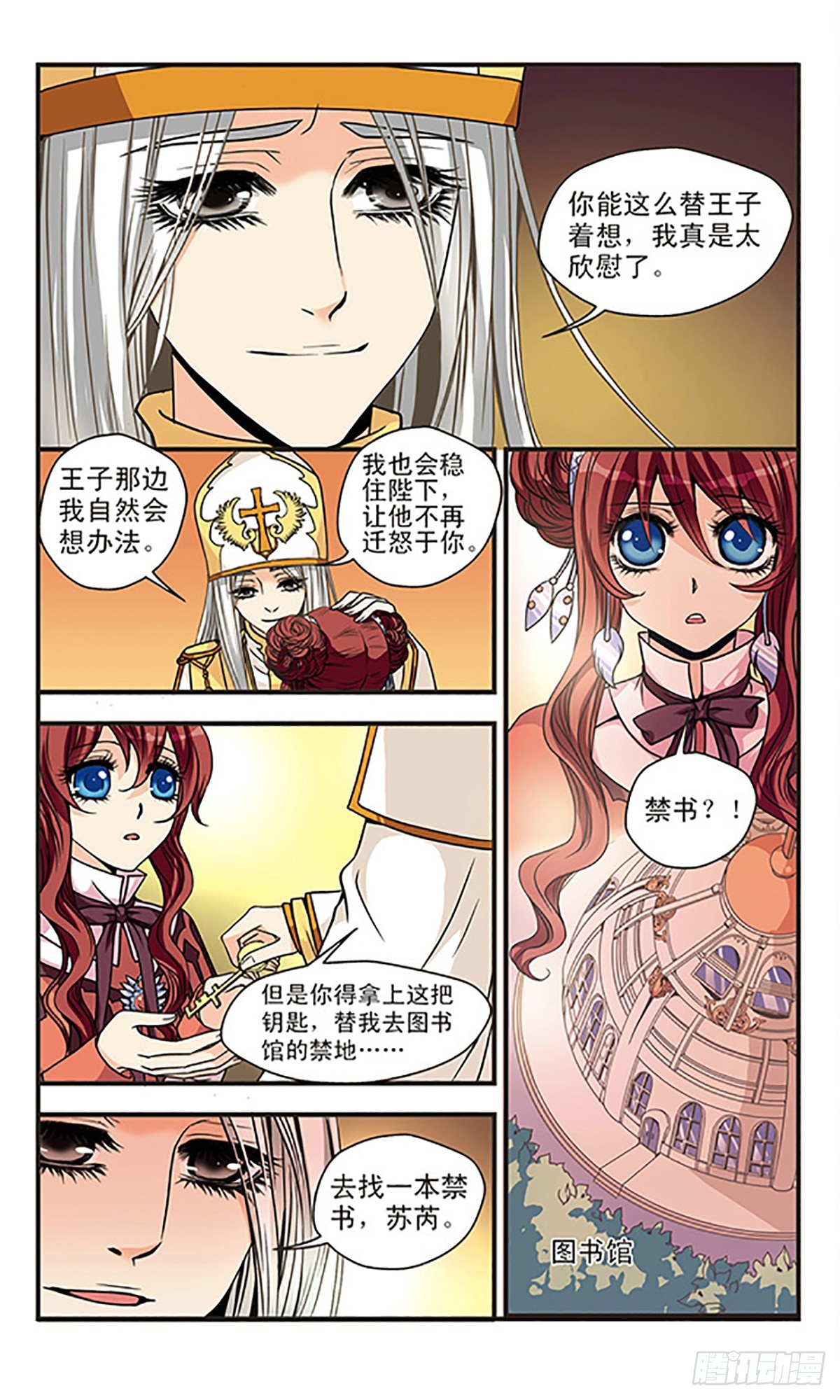 🍹花冠血蔷薇·飒漫画 第55话 第7页