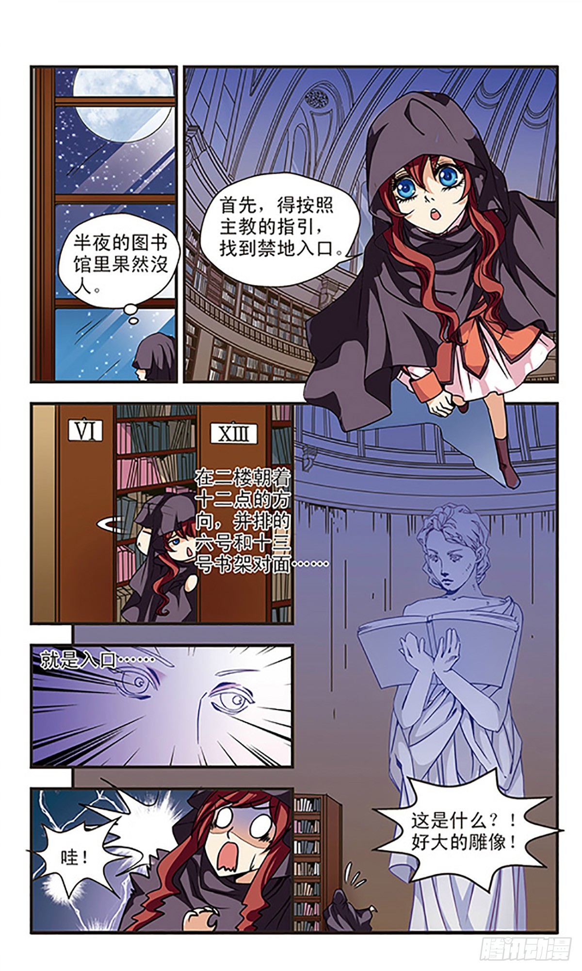 🍹花冠血蔷薇·飒漫画 第55话 第8页
