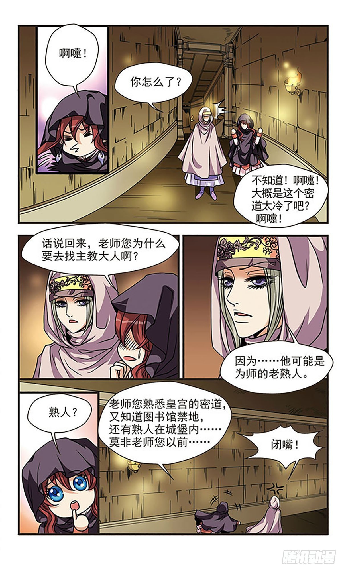 🍹花冠血蔷薇·飒漫画 第57话 第10页