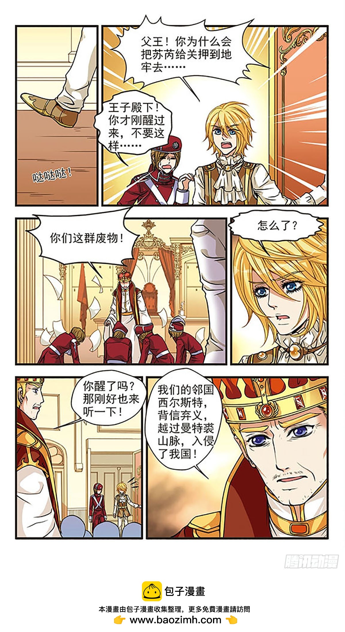 🍹花冠血蔷薇·飒漫画 第57话 第11页
