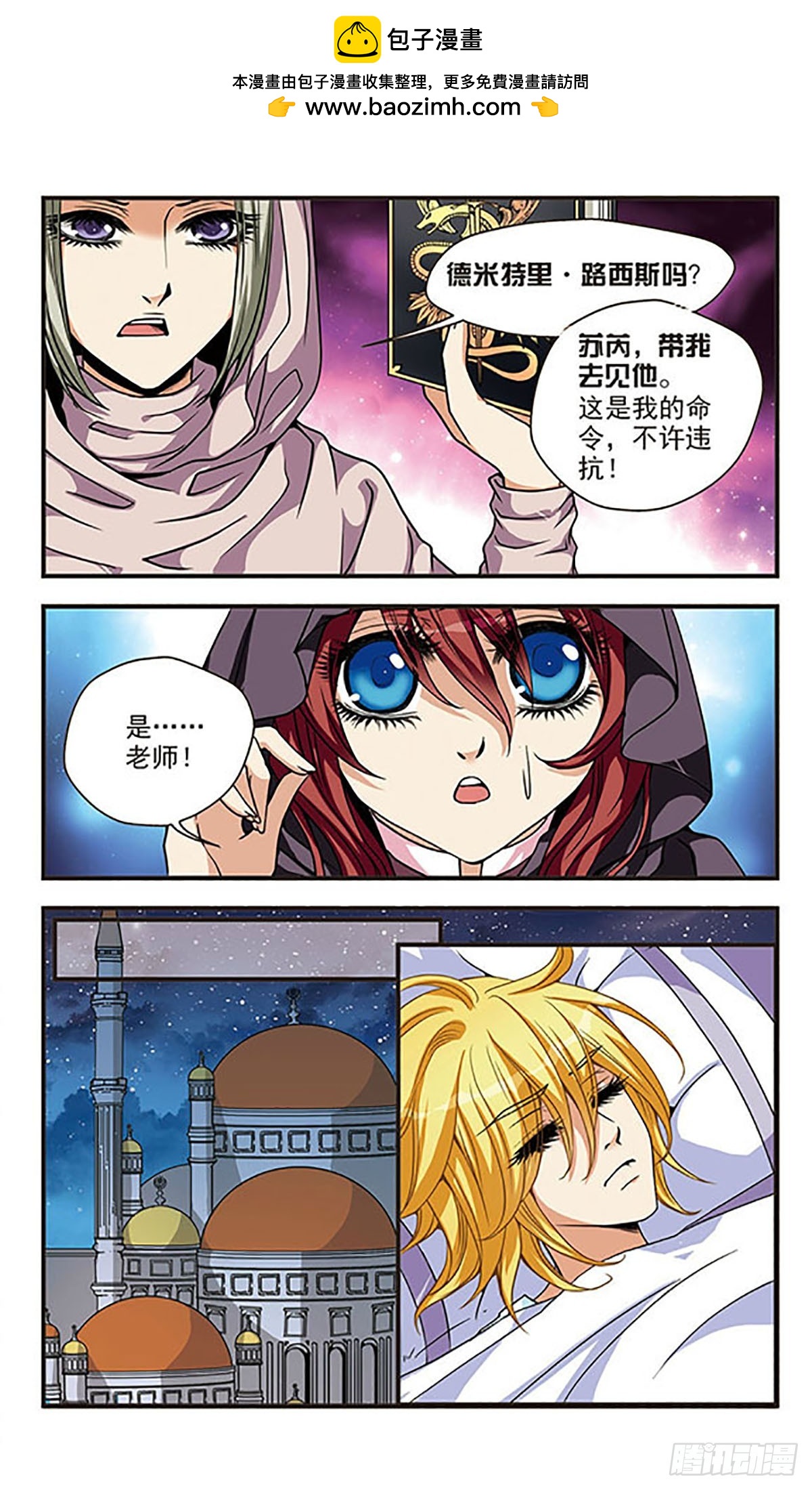🍹花冠血蔷薇·飒漫画 第57话 第2页