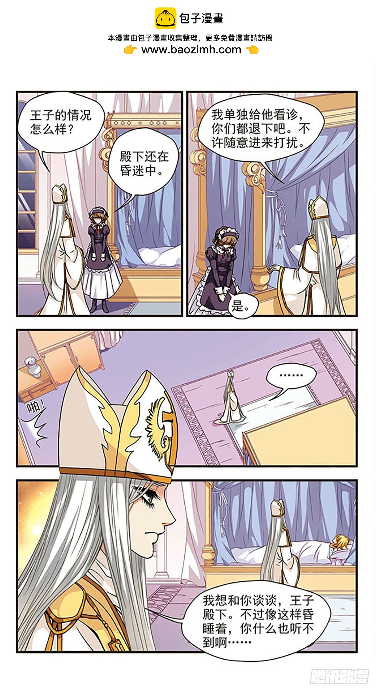 🍹花冠血蔷薇·飒漫画 第57话 第3页