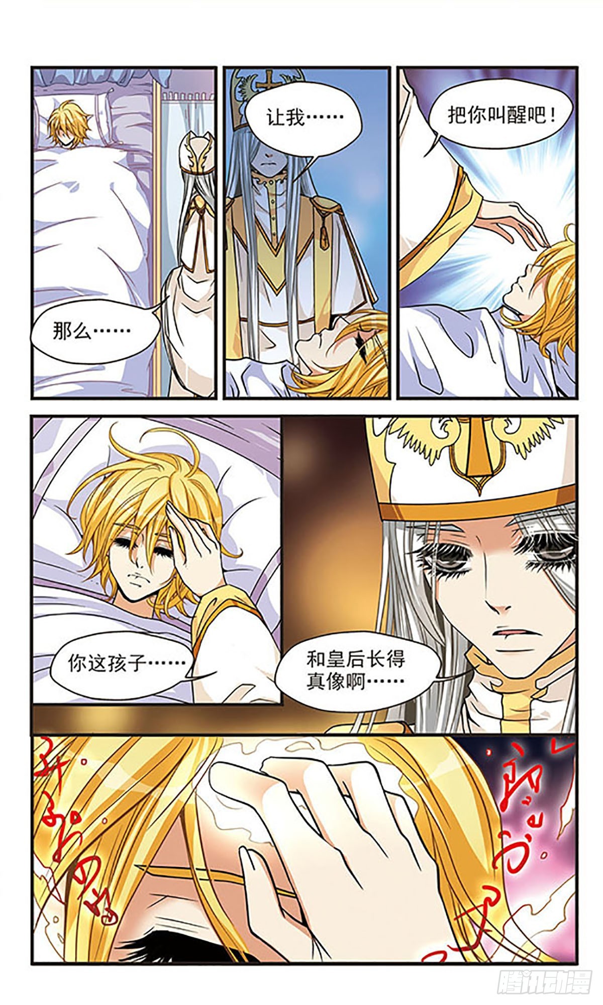 🍹花冠血蔷薇·飒漫画 第57话 第4页