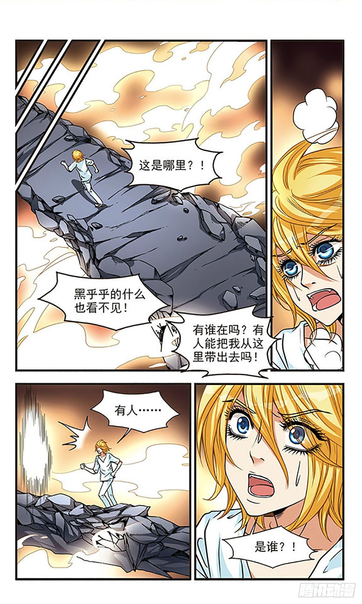 🍹花冠血蔷薇·飒漫画 第57话 第5页