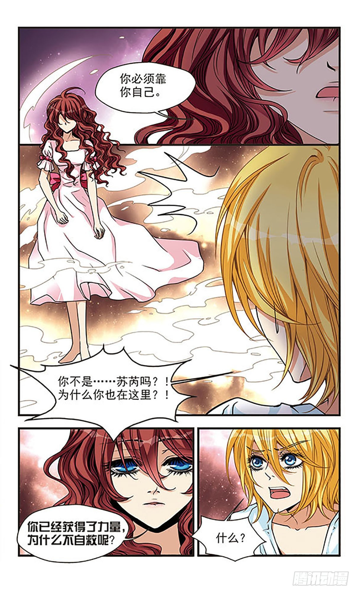 🍹花冠血蔷薇·飒漫画 第57话 第6页
