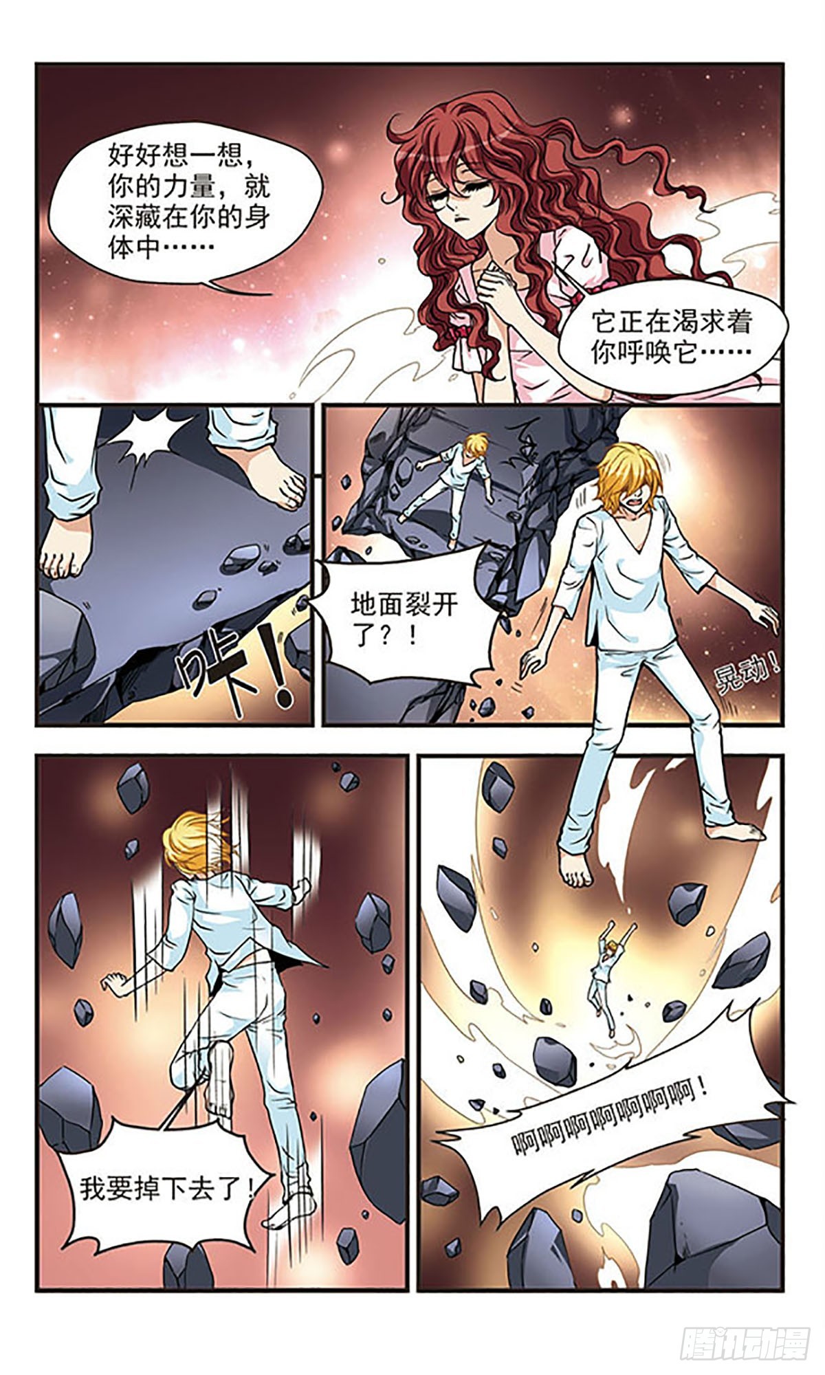 🍹花冠血蔷薇·飒漫画 第57话 第7页