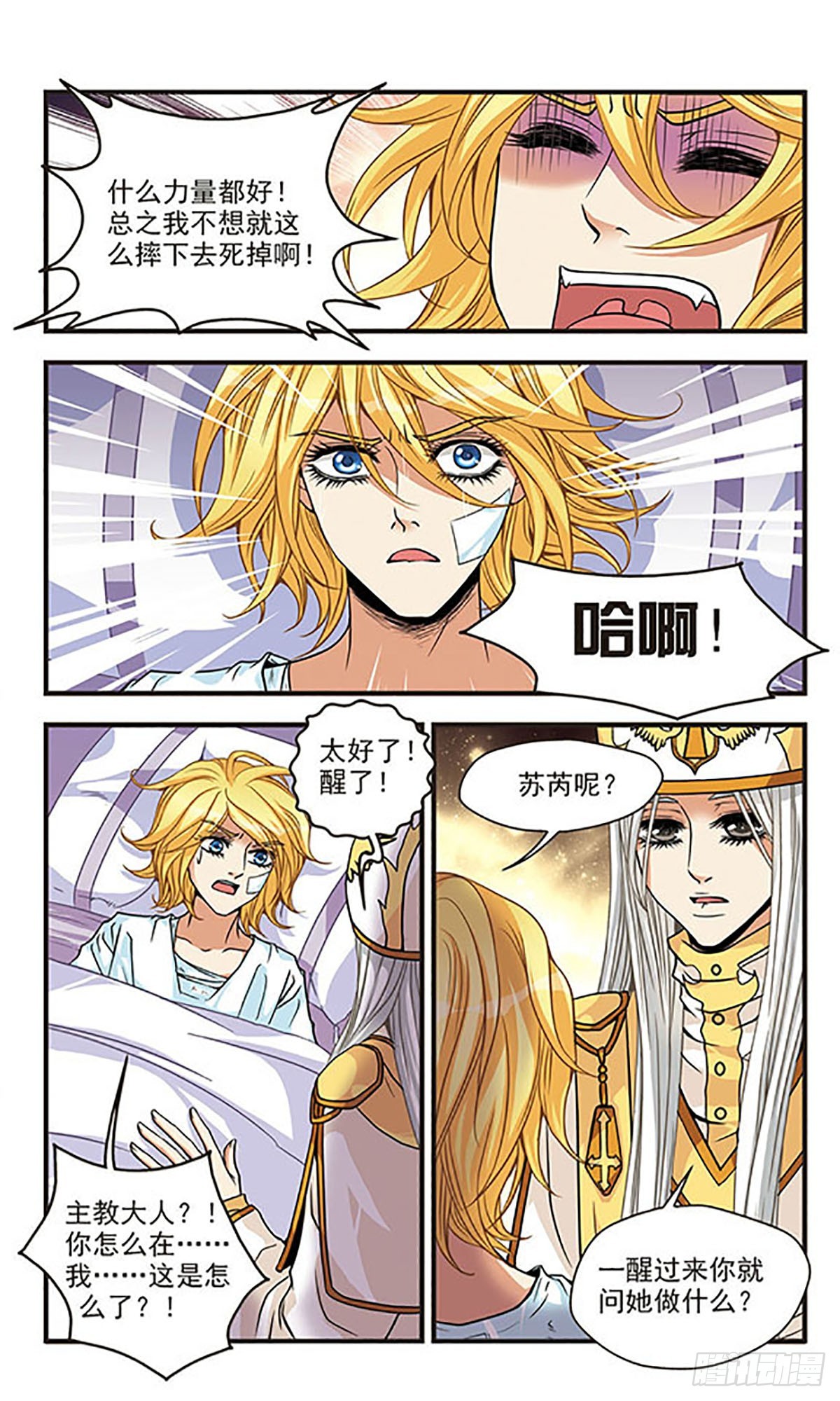 🍹花冠血蔷薇·飒漫画 第57话 第8页