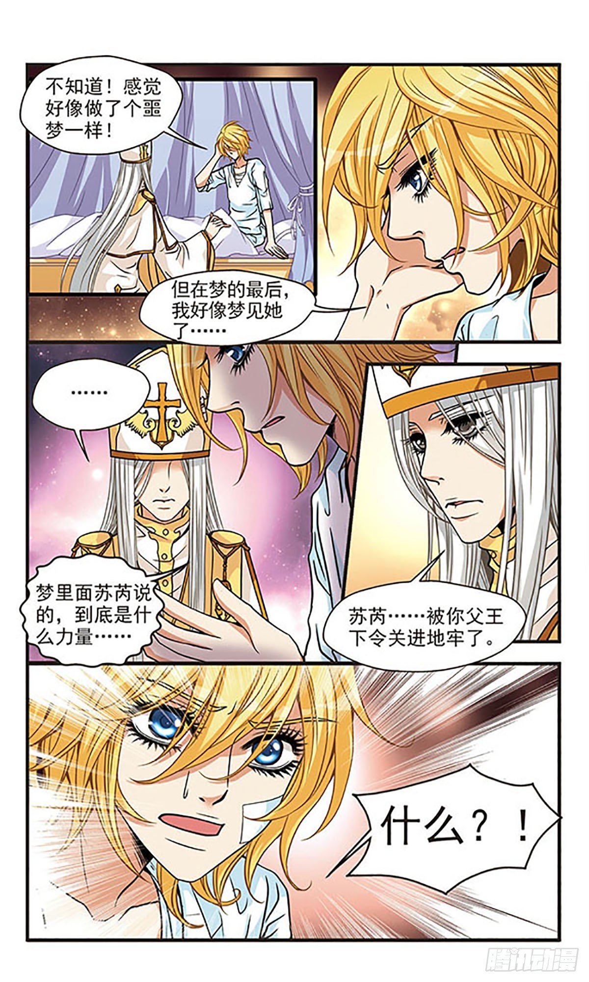 🍹花冠血蔷薇·飒漫画 第57话 第9页