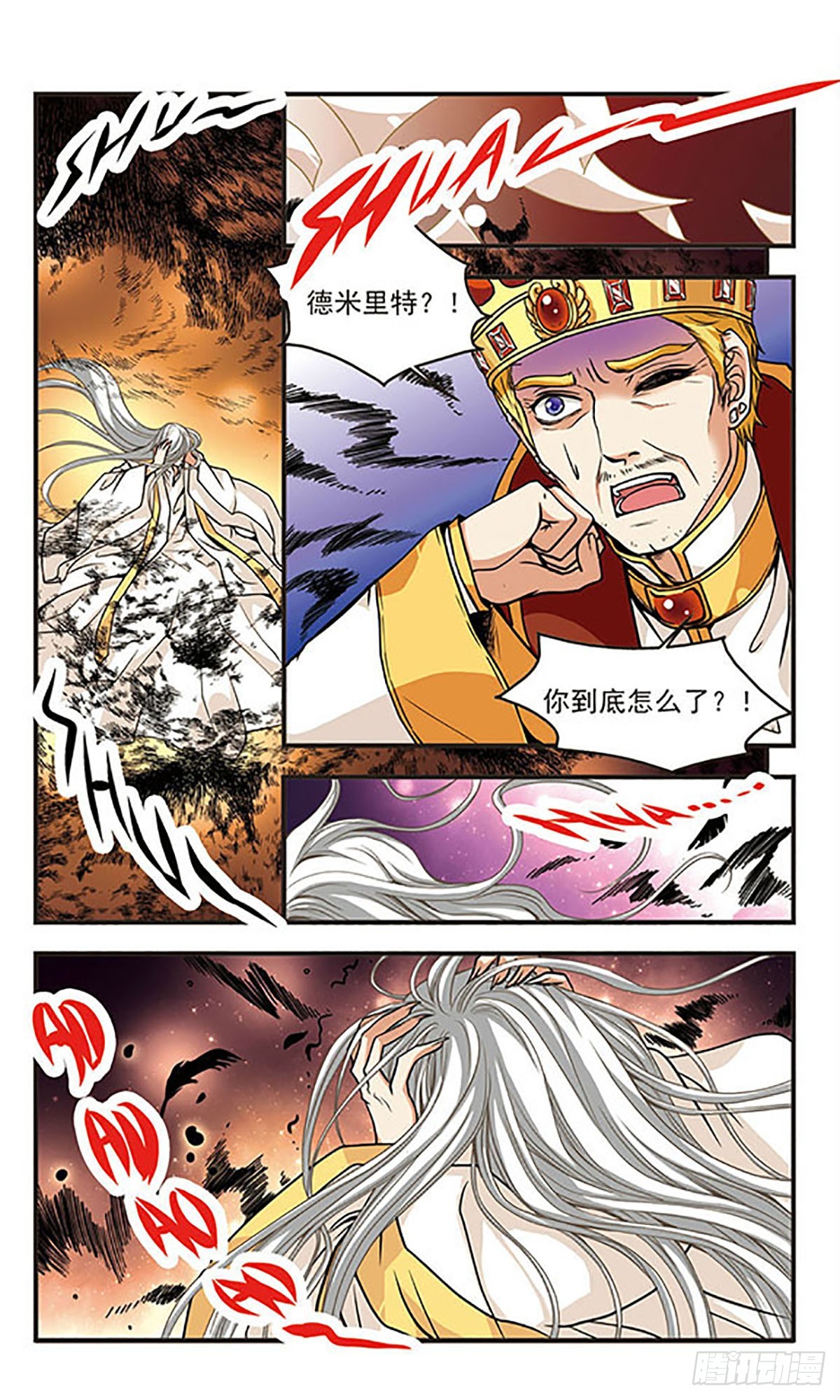 🍹花冠血蔷薇·飒漫画 第59话 第1页