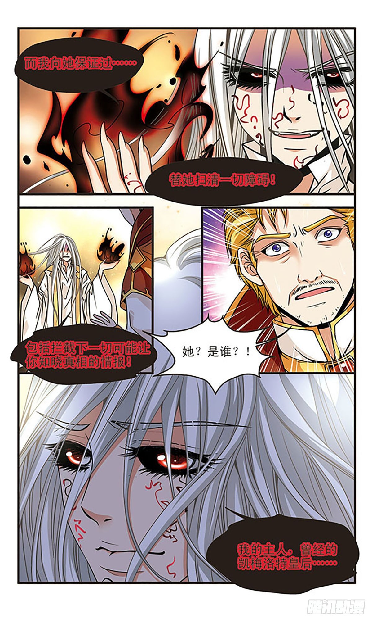 🍹花冠血蔷薇·飒漫画 第59话 第10页