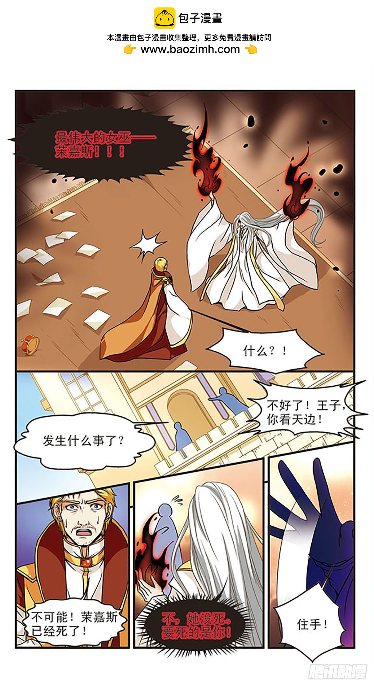 🍹花冠血蔷薇·飒漫画 第59话 第11页