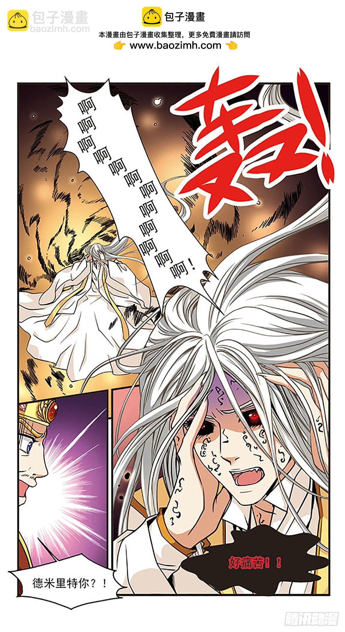 🍹花冠血蔷薇·飒漫画 第59话 第2页