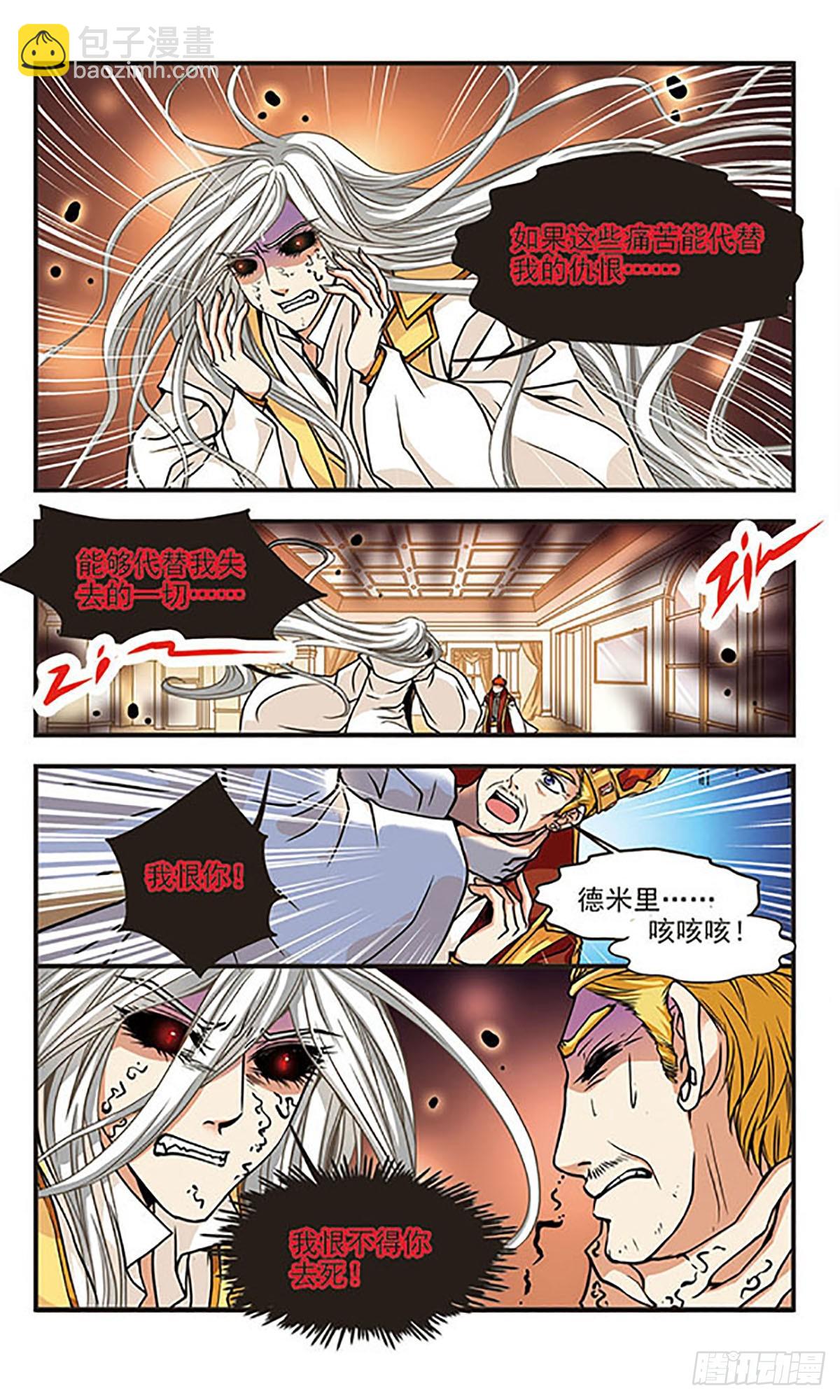 🍹花冠血蔷薇·飒漫画 第59话 第3页