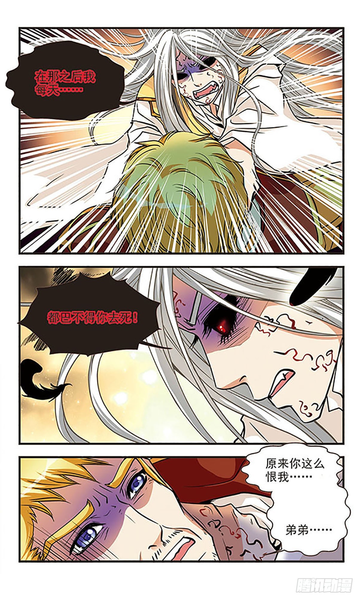 🍹花冠血蔷薇·飒漫画 第59话 第6页