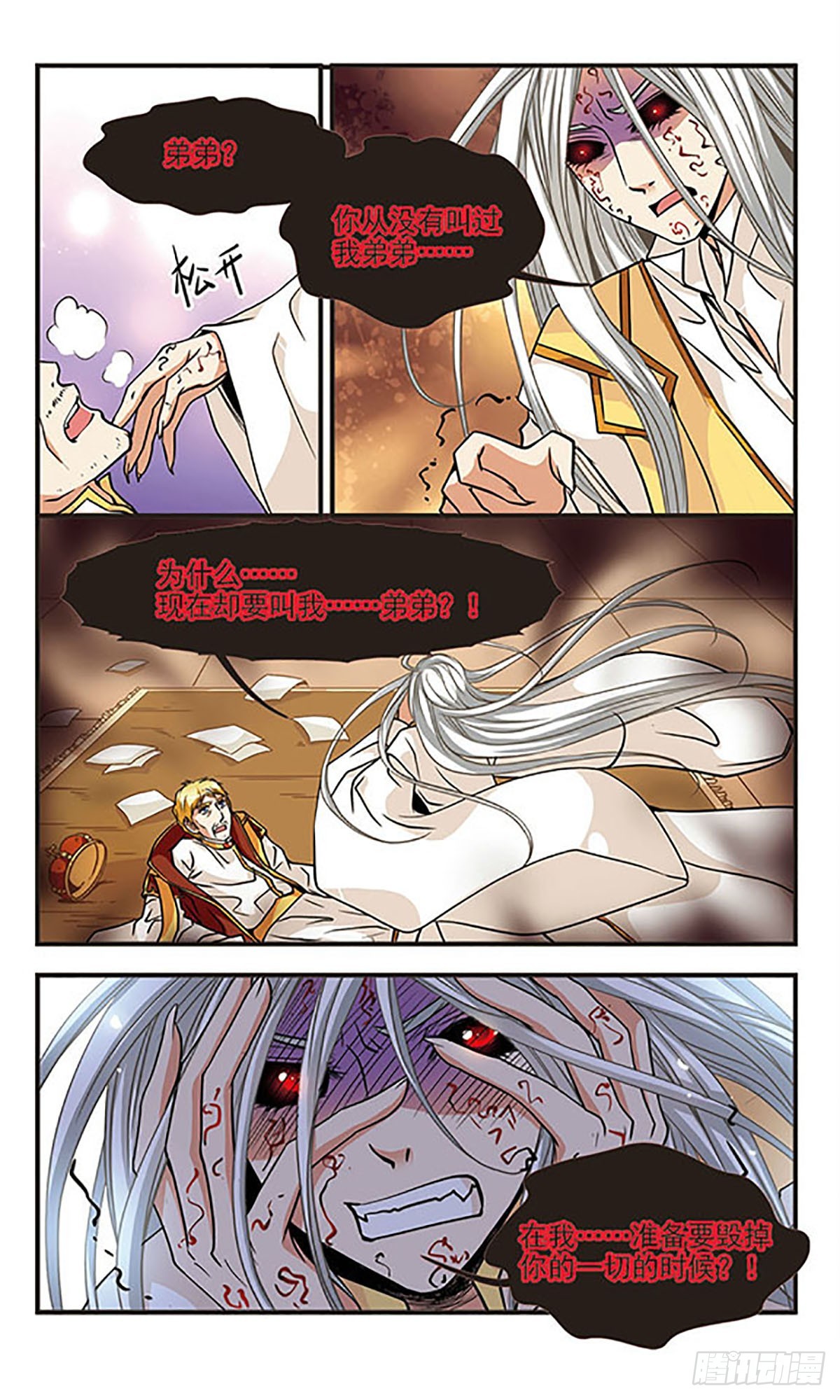 🍹花冠血蔷薇·飒漫画 第59话 第7页