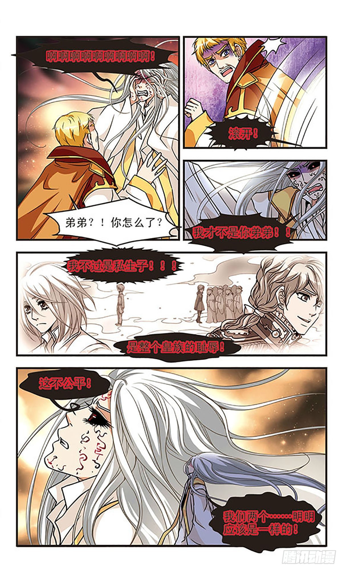 🍹花冠血蔷薇·飒漫画 第59话 第8页