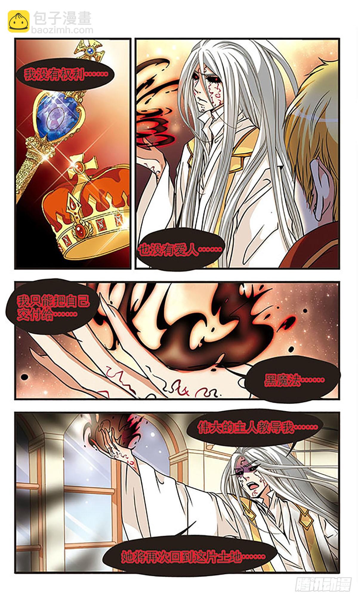 🍹花冠血蔷薇·飒漫画 第59话 第9页
