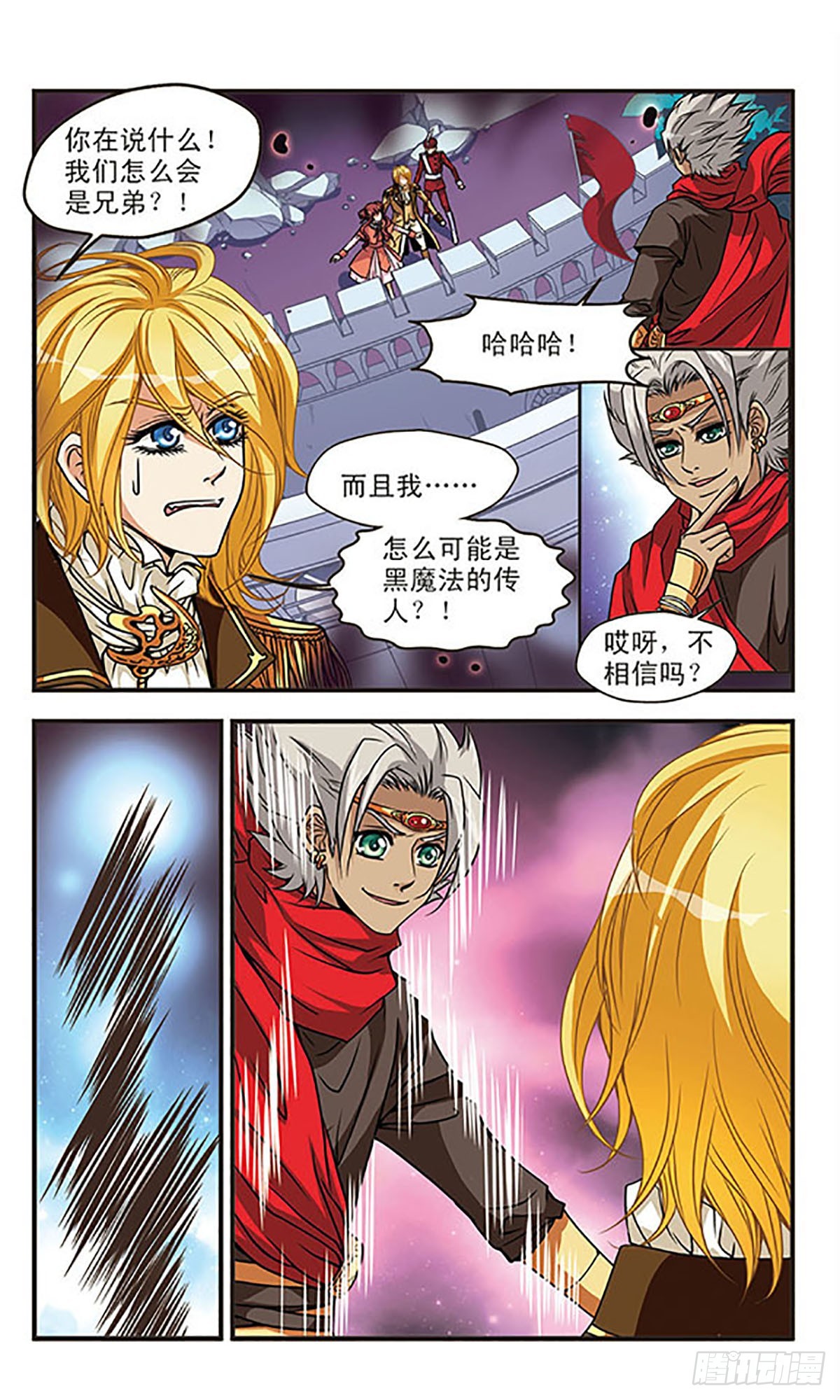 🍹花冠血蔷薇·飒漫画 第61话 第1页