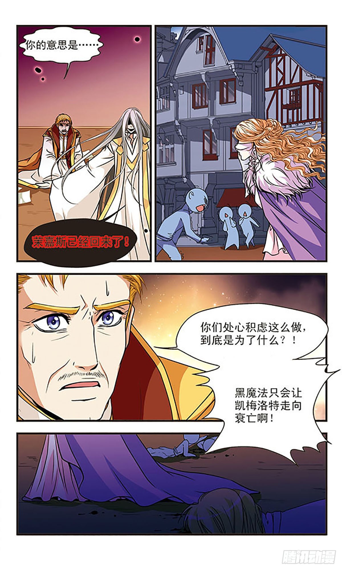 🍹花冠血蔷薇·飒漫画 第61话 第10页