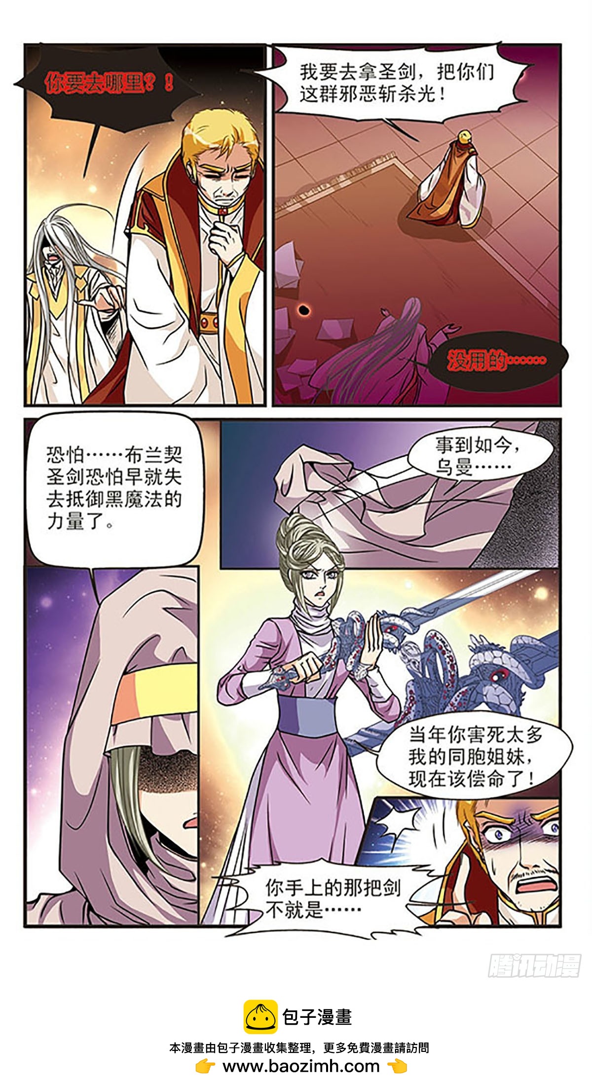 🍹花冠血蔷薇·飒漫画 第61话 第11页