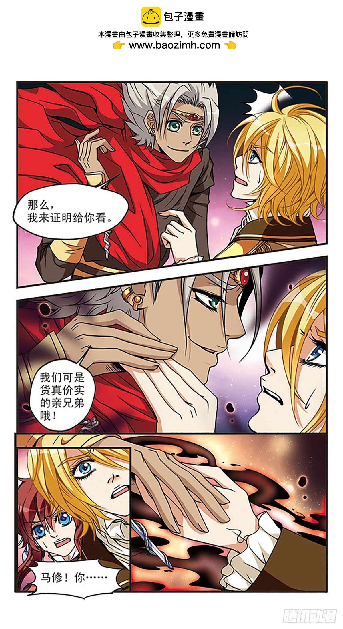 🍹花冠血蔷薇·飒漫画 第61话 第2页