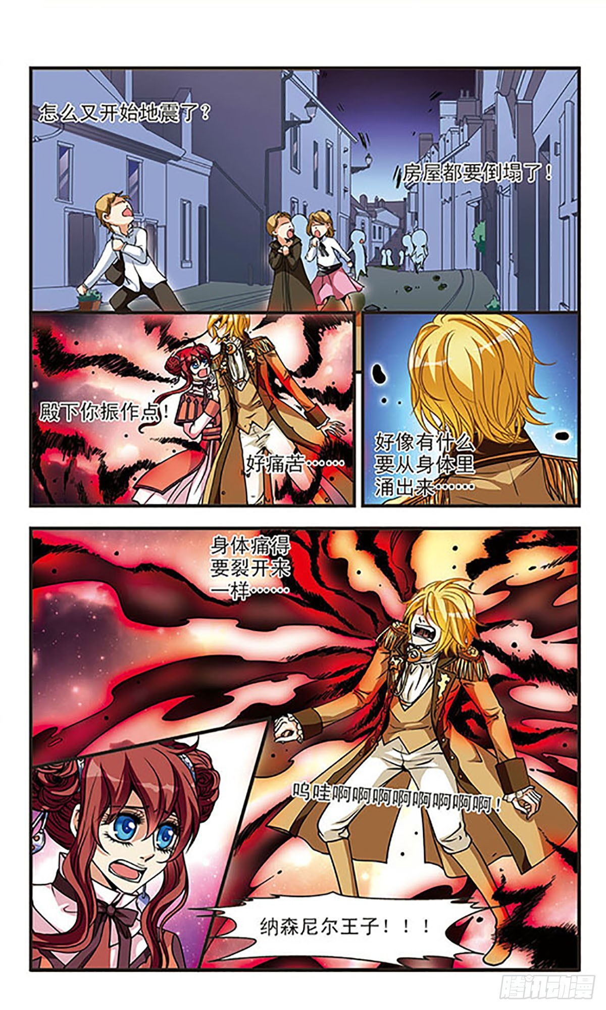 🍹花冠血蔷薇·飒漫画 第61话 第4页
