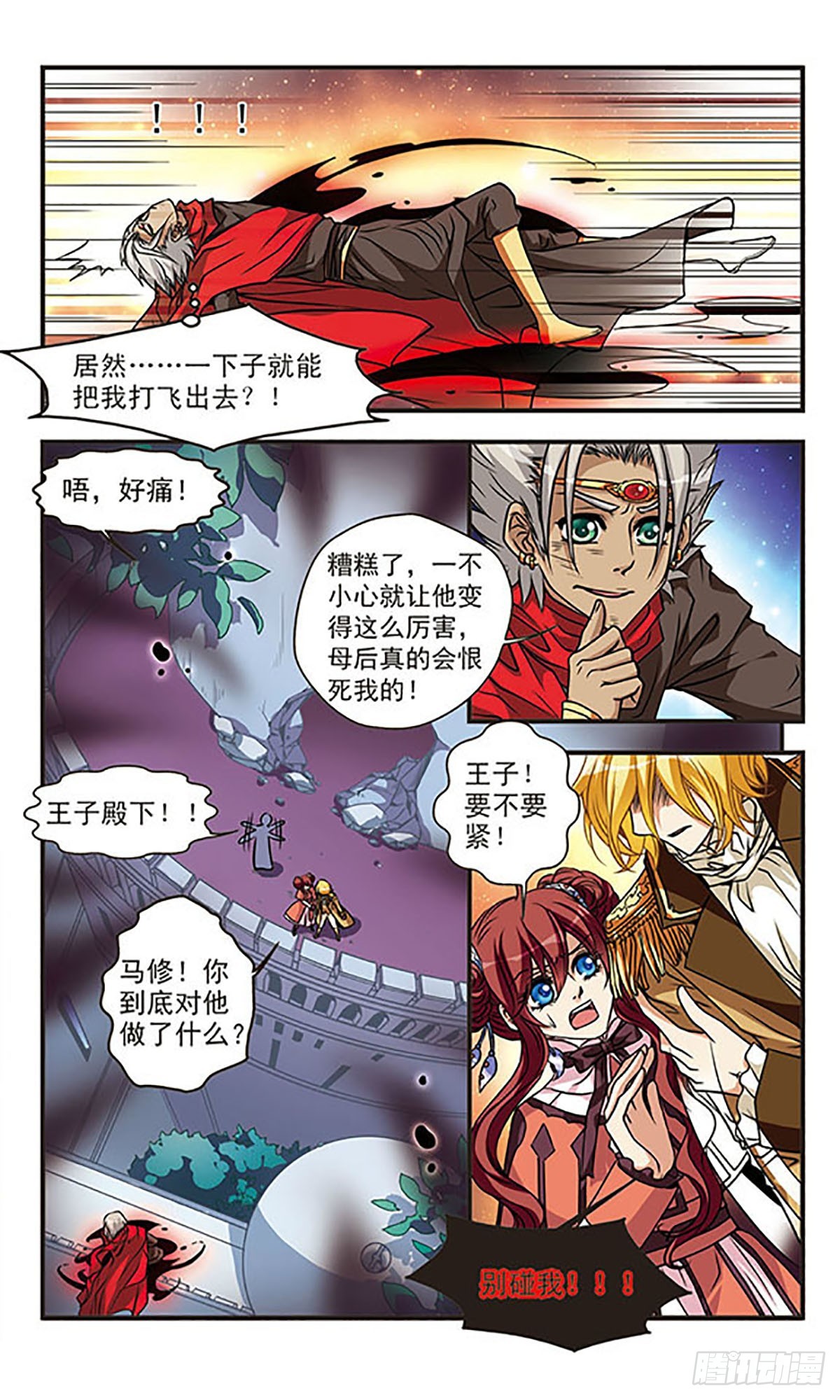 🍹花冠血蔷薇·飒漫画 第61话 第6页