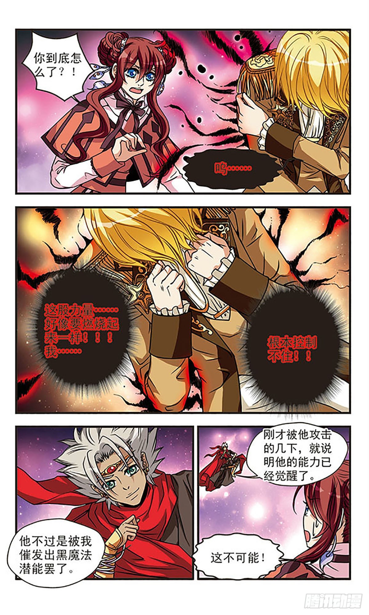 🍹花冠血蔷薇·飒漫画 第61话 第7页