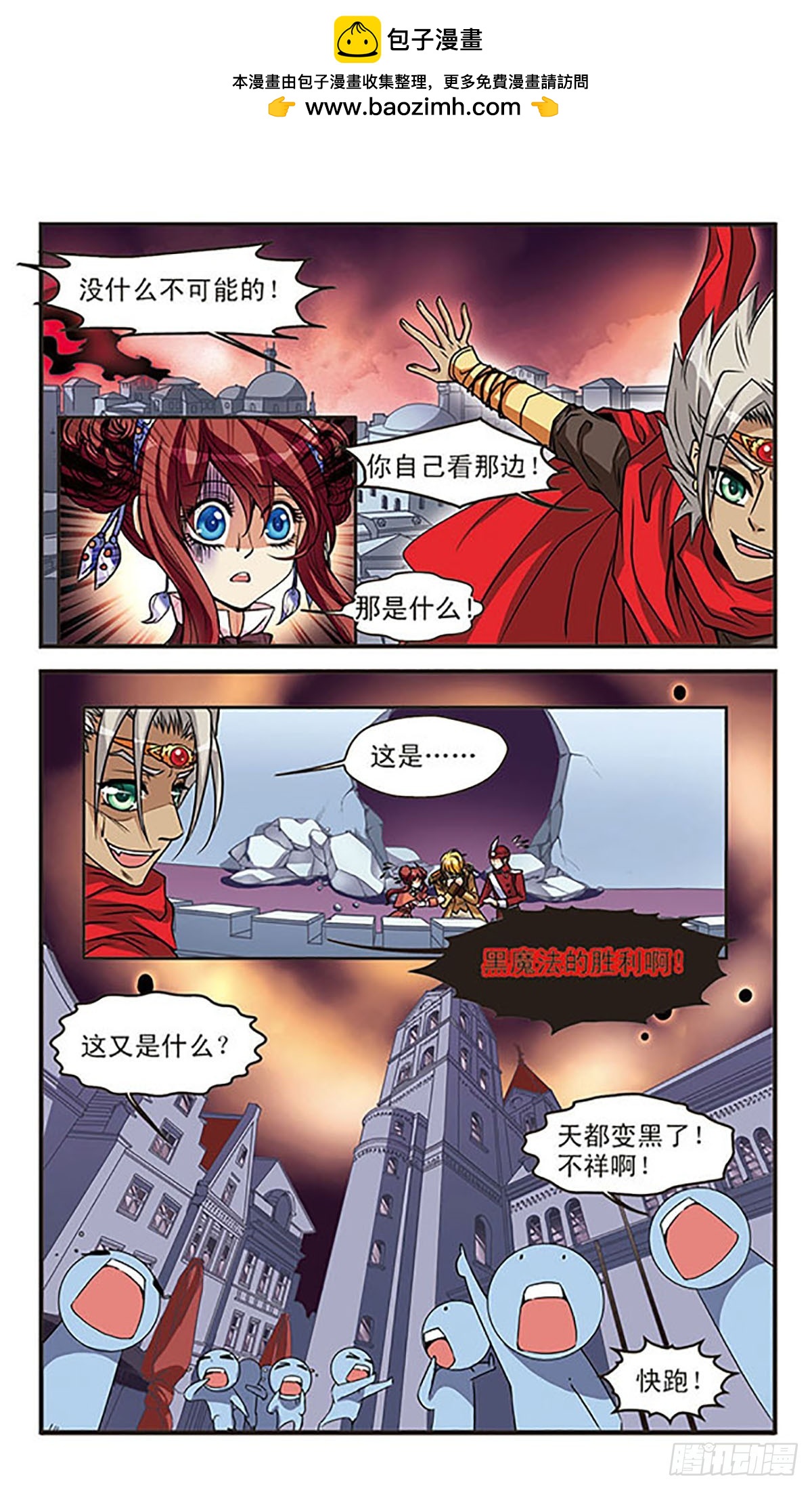 🍹花冠血蔷薇·飒漫画 第61话 第8页