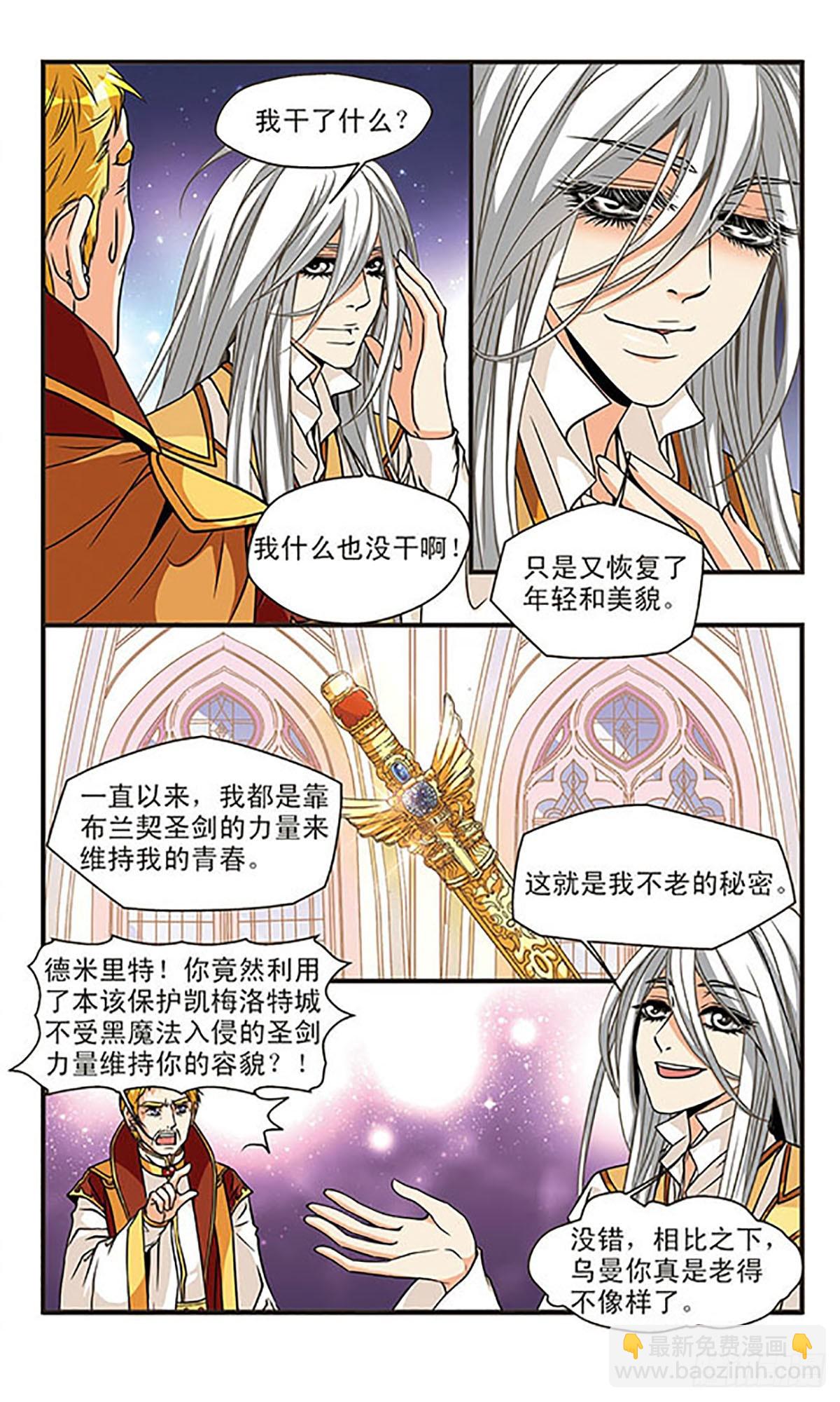 🍹花冠血蔷薇·飒漫画 第63话 第10页