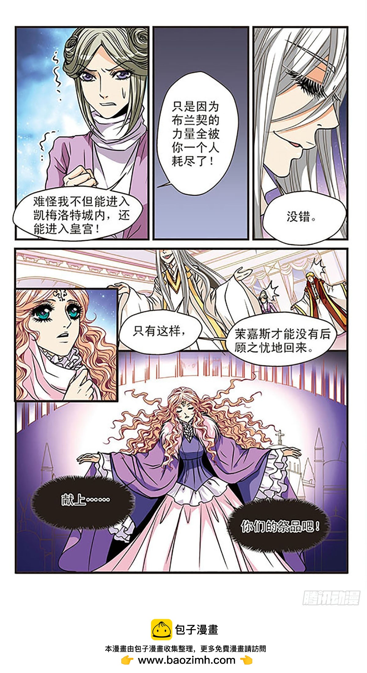 🍹花冠血蔷薇·飒漫画 第63话 第11页