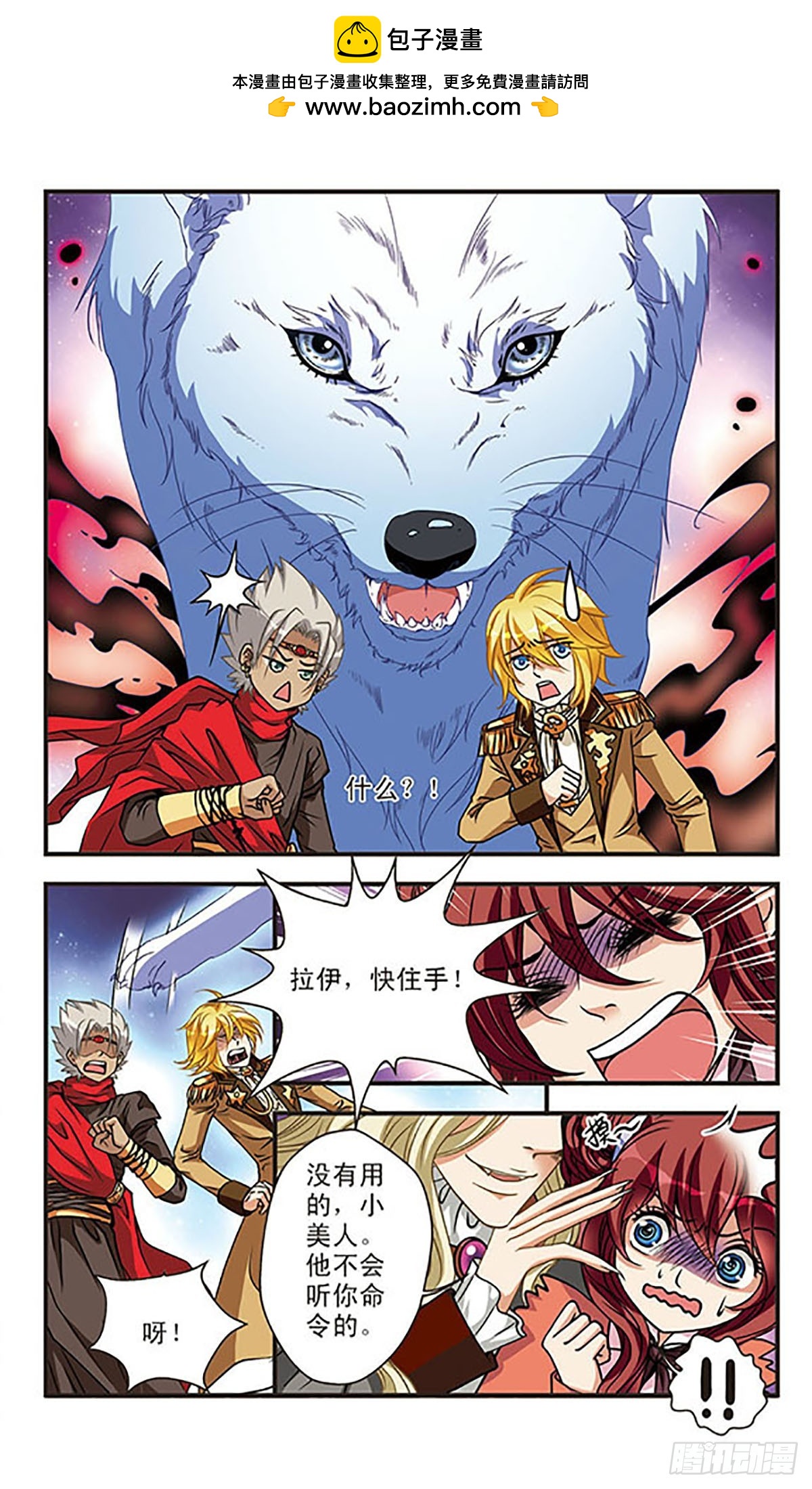 🍹花冠血蔷薇·飒漫画 第63话 第2页