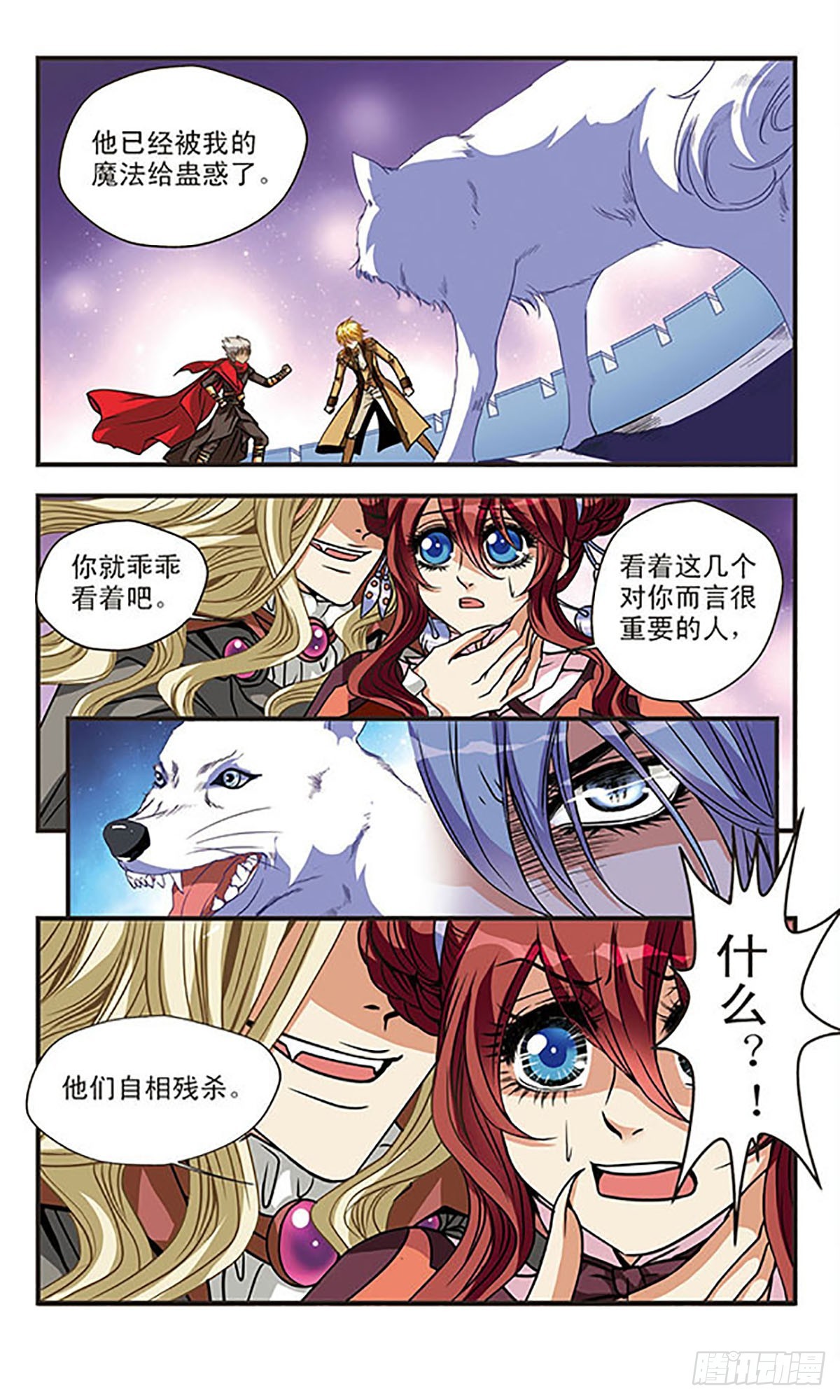 🍹花冠血蔷薇·飒漫画 第63话 第3页
