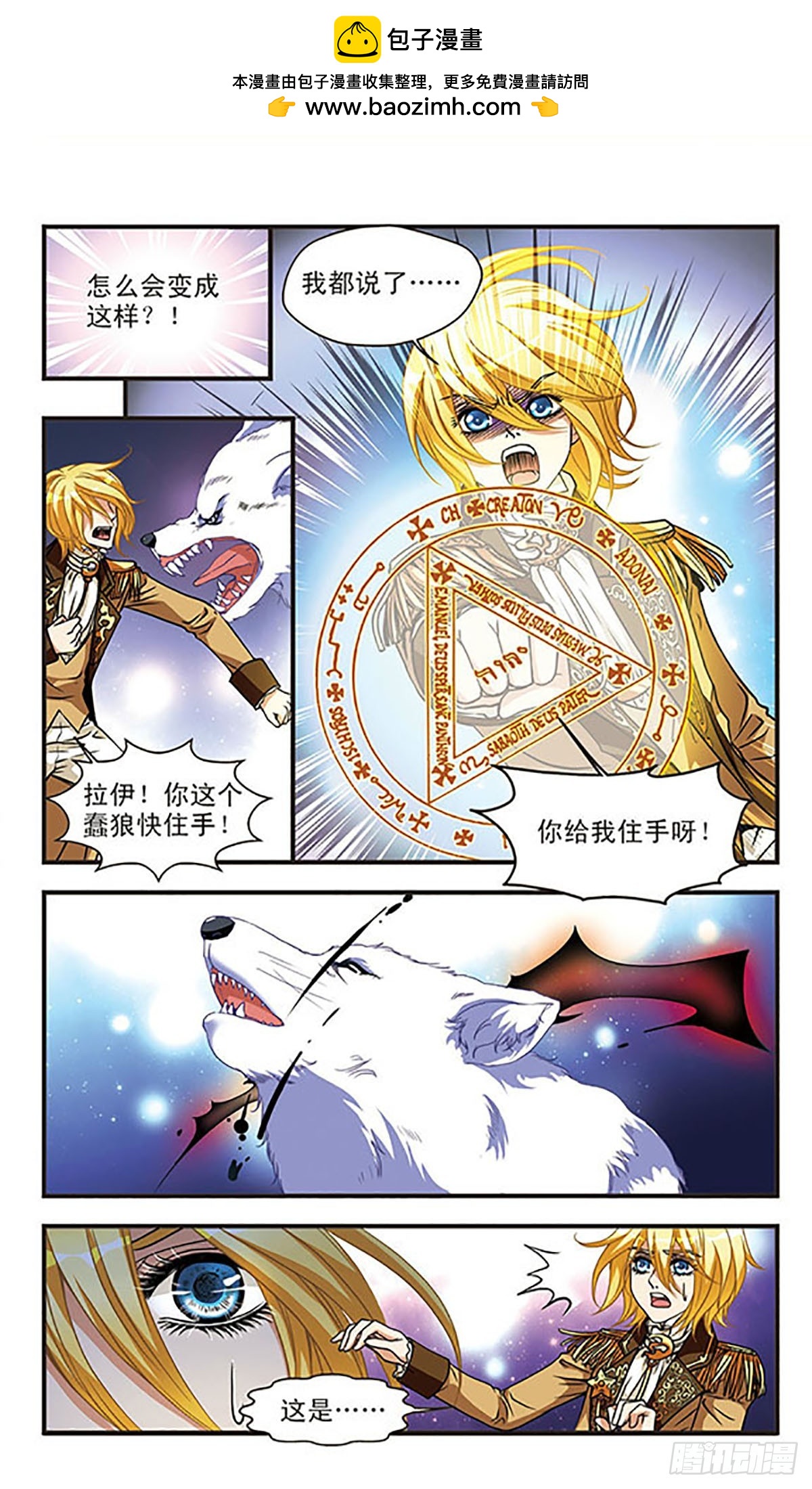 🍹花冠血蔷薇·飒漫画 第63话 第4页