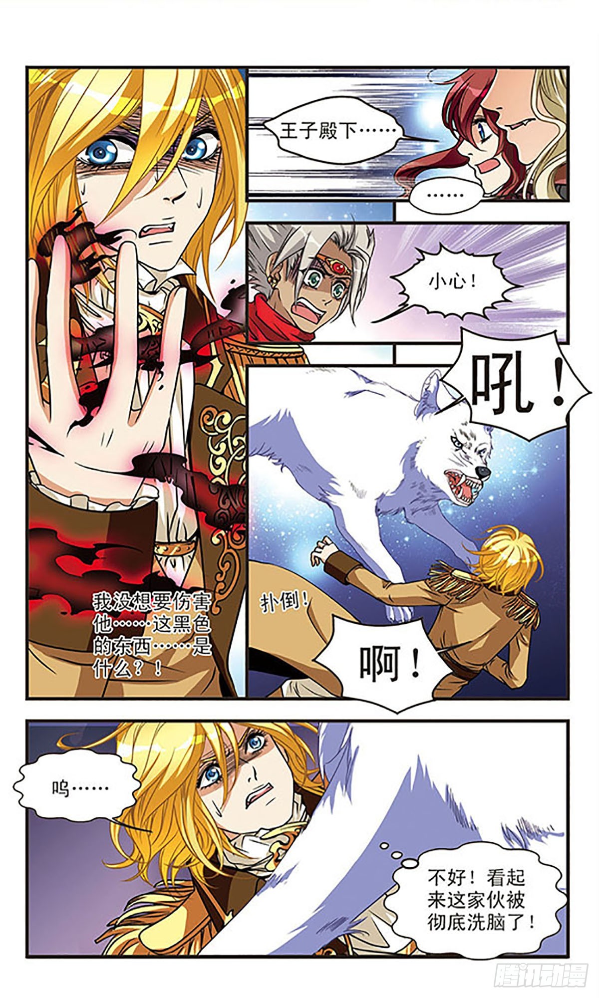 🍹花冠血蔷薇·飒漫画 第63话 第5页