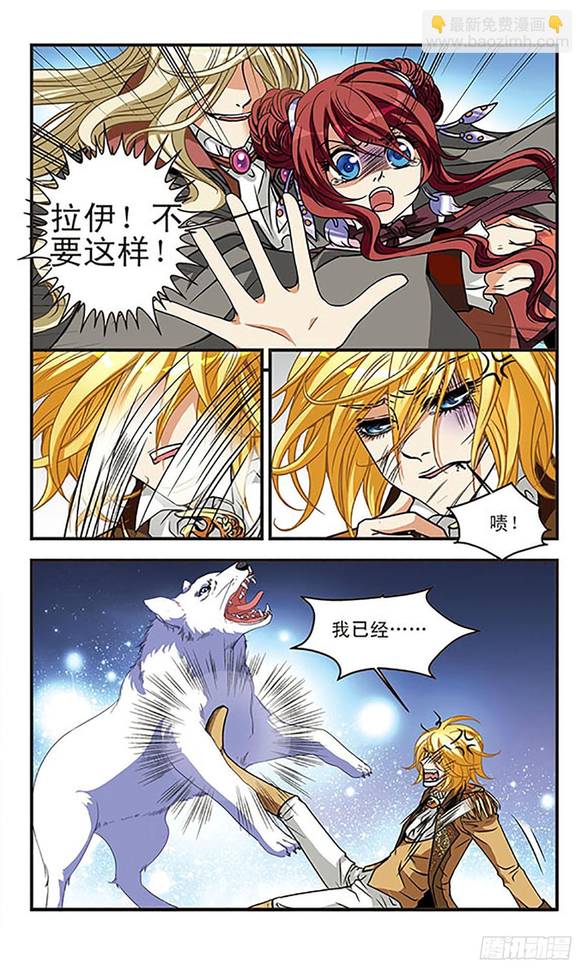 🍹花冠血蔷薇·飒漫画 第63话 第6页